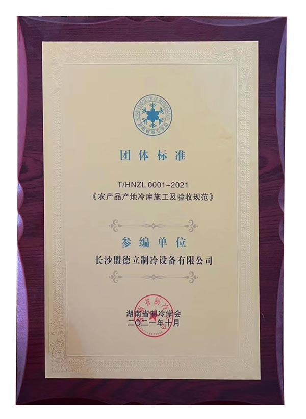 农产品产地冷库施工及验收规范资质