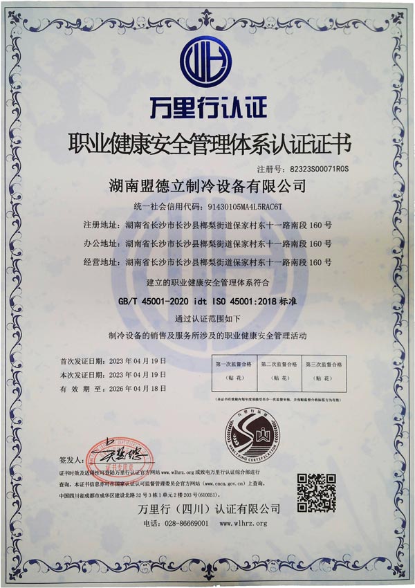 职业健康安全管理体系认证证书