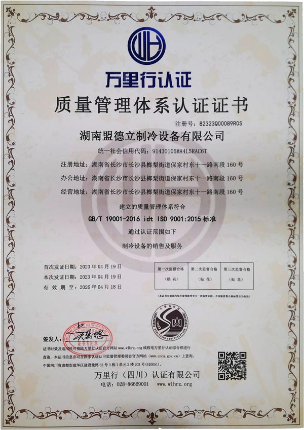 质量管理体系认证证书
