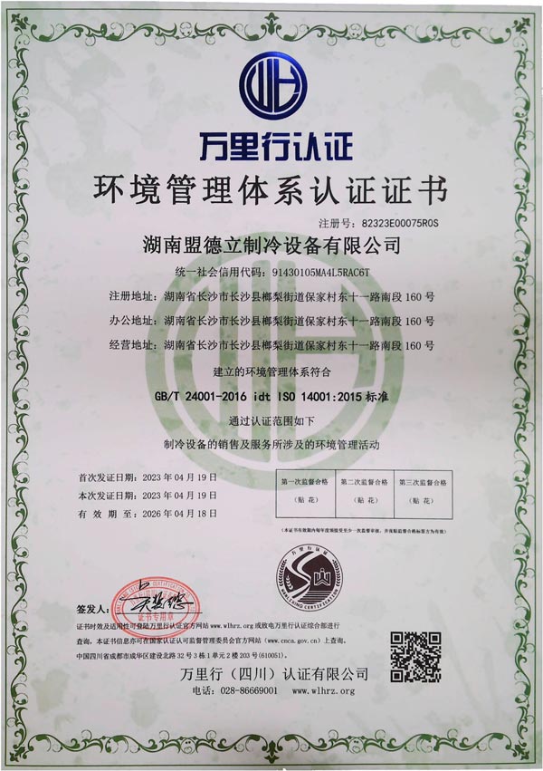 环境管理体系认证证书