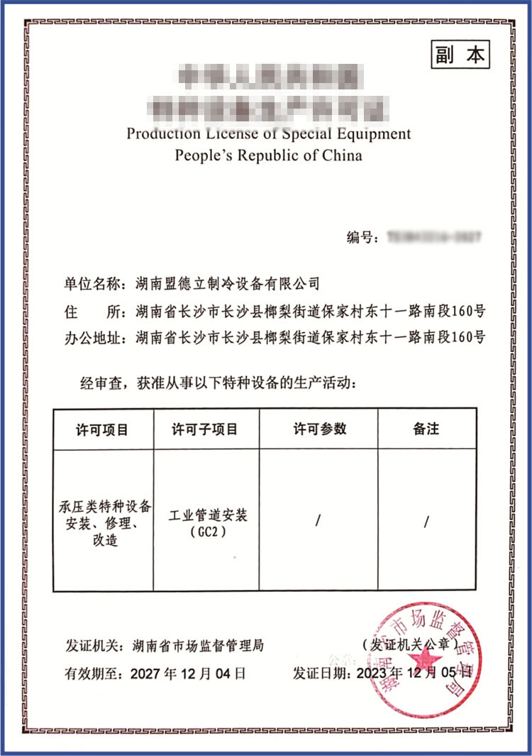 GC2压力管道安装资质