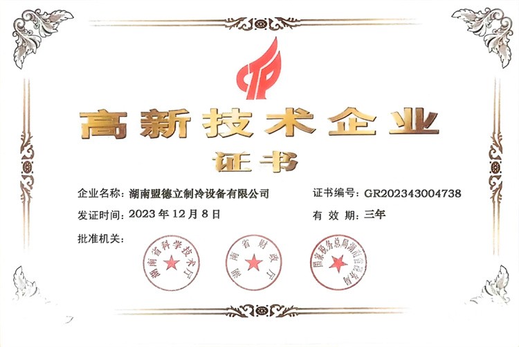 高新技术企业证书